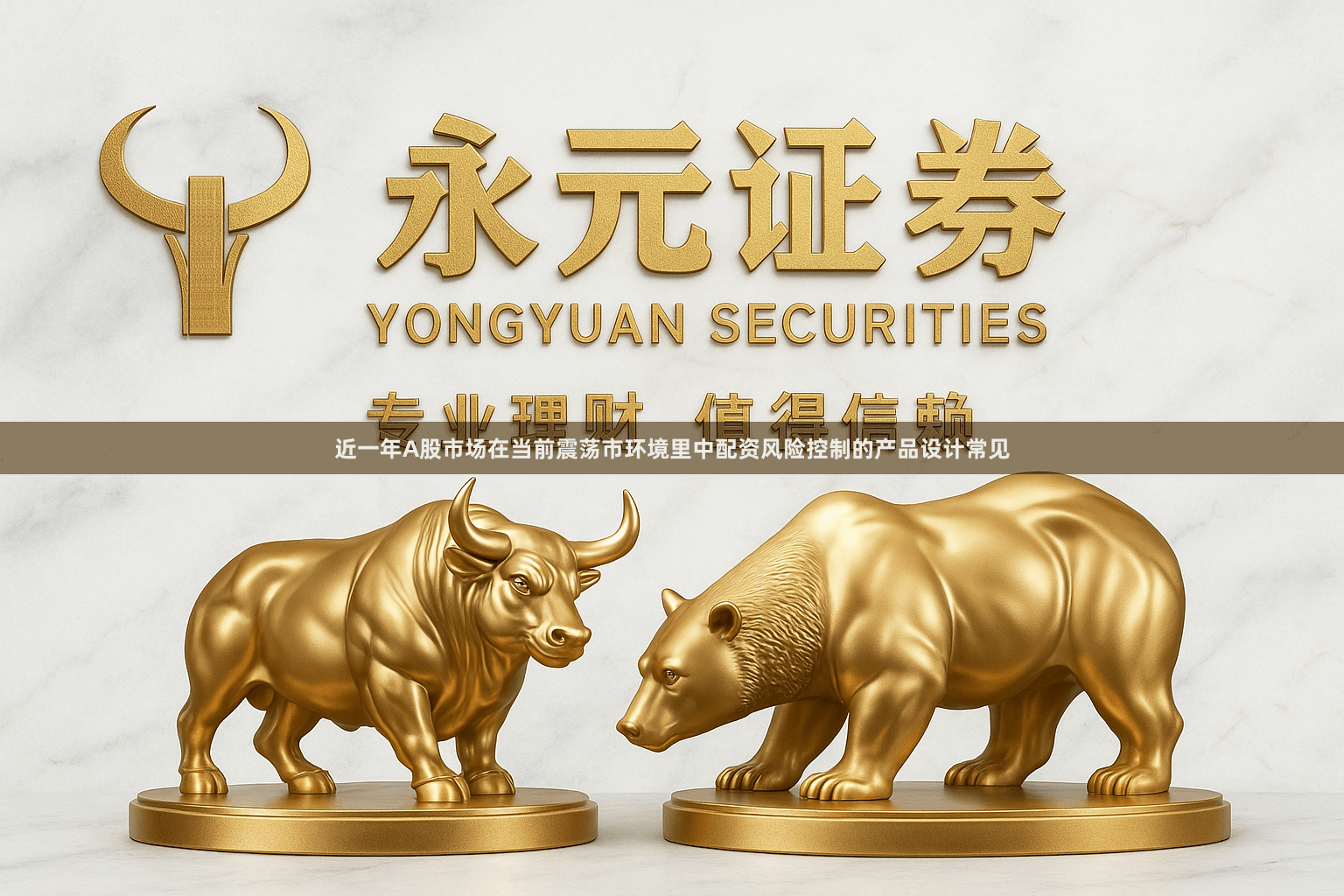 近一年A股市场在当前震荡市环境里中配资风险控制的产品设计常见